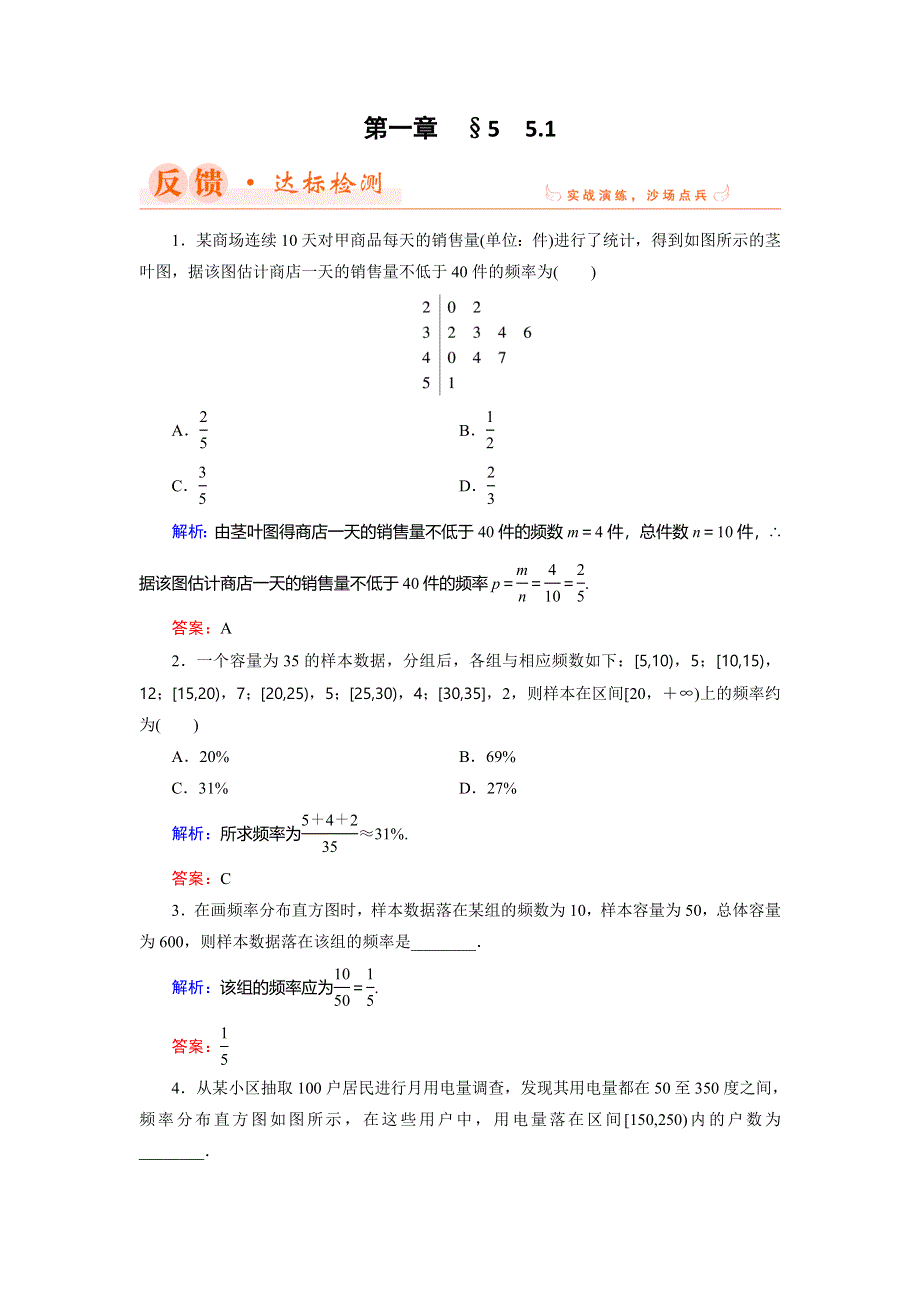 2018年数学同步优化指导（北师大版必修3）练习：1-5-1 估计总体的分布 WORD版含解析.doc_第1页