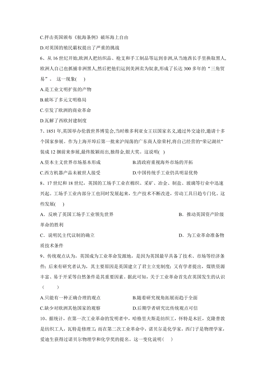 2020届高考历史二轮复习系统强化练：专题十二 资本主义世界市场的形成和发展 WORD版含答案.doc_第2页