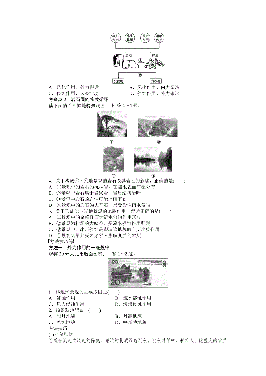 《创新设计课堂讲义》2016-2017学年高中地理中图版必修一配套文档：第二章　自然地理环境中的物质运动和能量交换 第三节 第2课时 WORD版含解析.docx_第2页