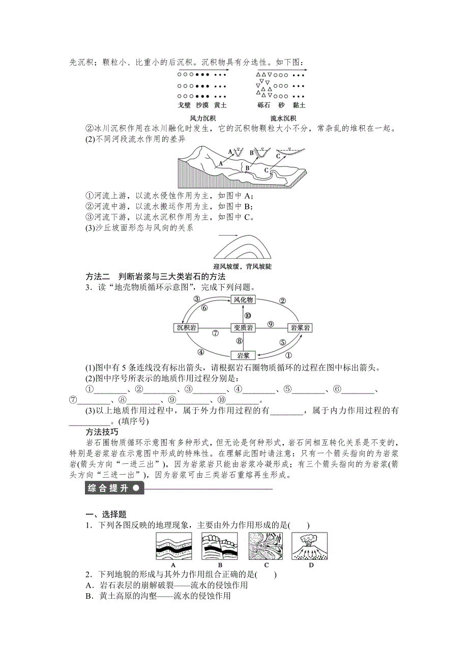 《创新设计课堂讲义》2016-2017学年高中地理中图版必修一配套文档：第二章　自然地理环境中的物质运动和能量交换 第三节 第2课时 WORD版含解析.docx_第3页