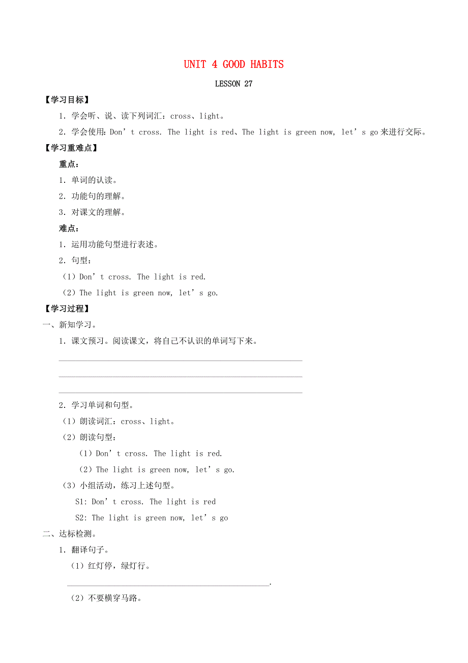 三年级英语上册 Unit 4 Good habits Lesson 27同步学案（无答案） 清华大学版.docx_第1页