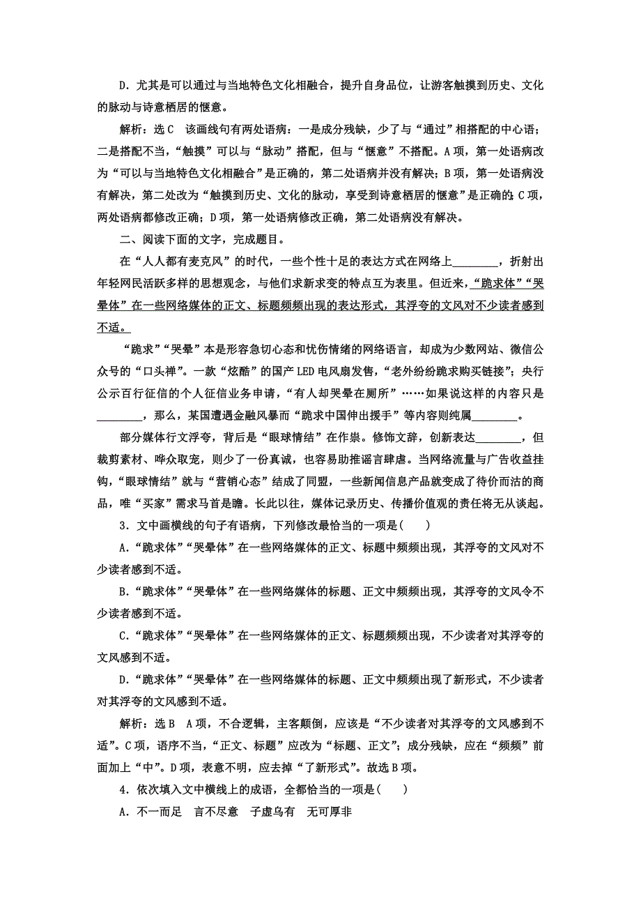 2021届人教版高三语文新一轮复习优化作业： 语段中的成语、语病滚动练 WORD版含答案.doc_第2页