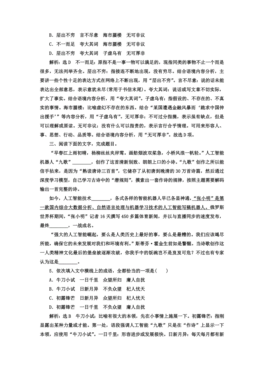 2021届人教版高三语文新一轮复习优化作业： 语段中的成语、语病滚动练 WORD版含答案.doc_第3页