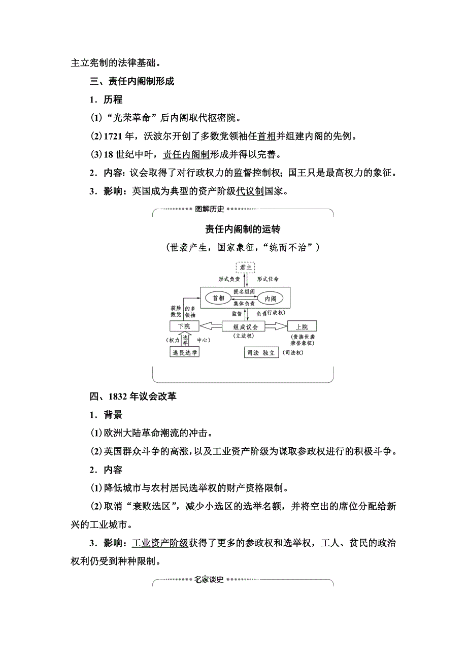 2021届人民版高考历史一轮复习讲义：模块1 专题4 第9讲　近代西方民主政治的确立与发展 WORD版含答案.doc_第2页