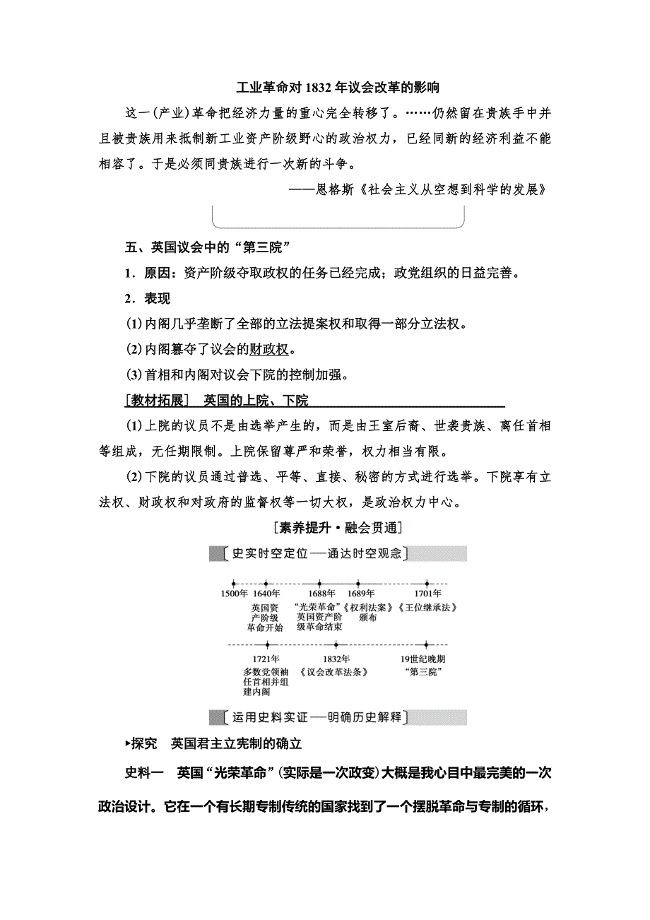 2021届人民版高考历史一轮复习讲义：模块1 专题4 第9讲　近代西方民主政治的确立与发展 WORD版含答案.doc_第3页