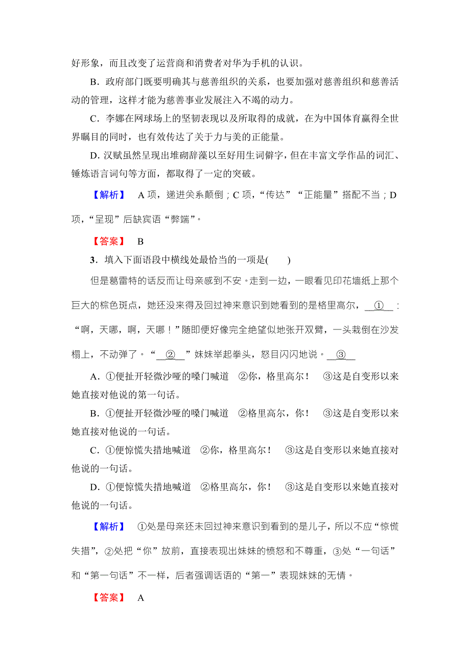 2016-2017学年粤教版高中语文必修四学业分层测评11 变形记（节选） WORD版含解析.doc_第2页