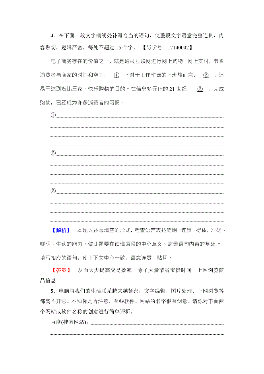 2016-2017学年粤教版高中语文必修四学业分层测评11 变形记（节选） WORD版含解析.doc_第3页