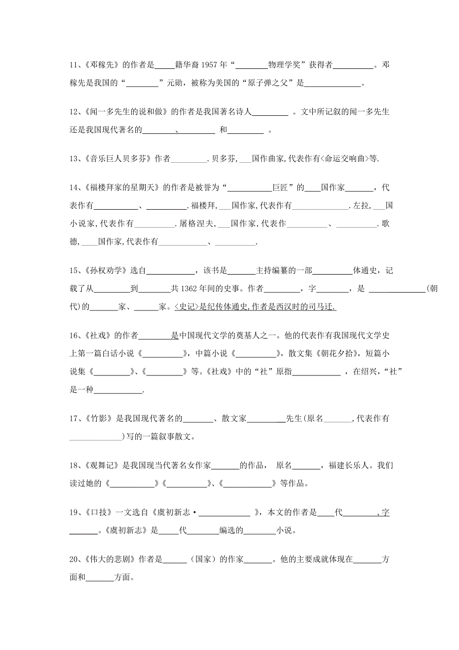 人教版七年级下语文文学常识练习卷.doc_第2页