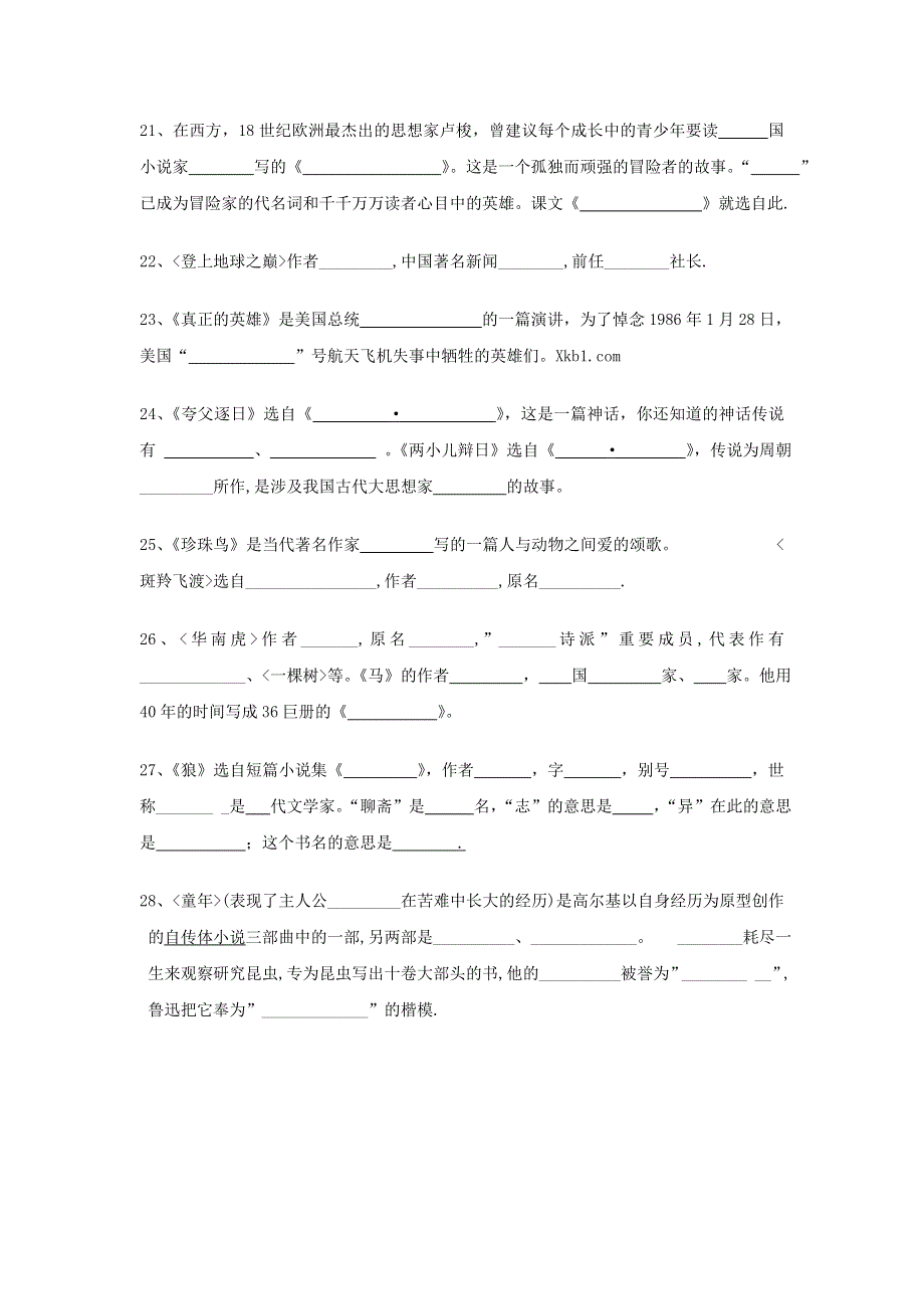 人教版七年级下语文文学常识练习卷.doc_第3页