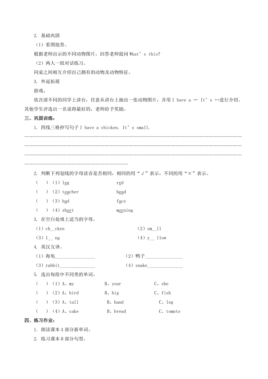 三年级英语上册 Unit 4 Pets Lesson 1同步导学案（无答案） 人教新起点.docx_第2页