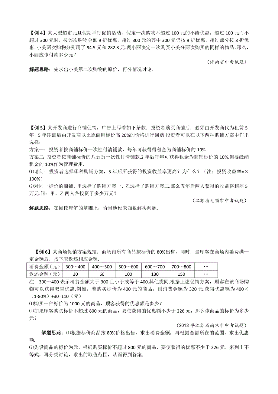 人教版七年级下册数学培优专题20 情境应用（含答案解析）.doc_第2页