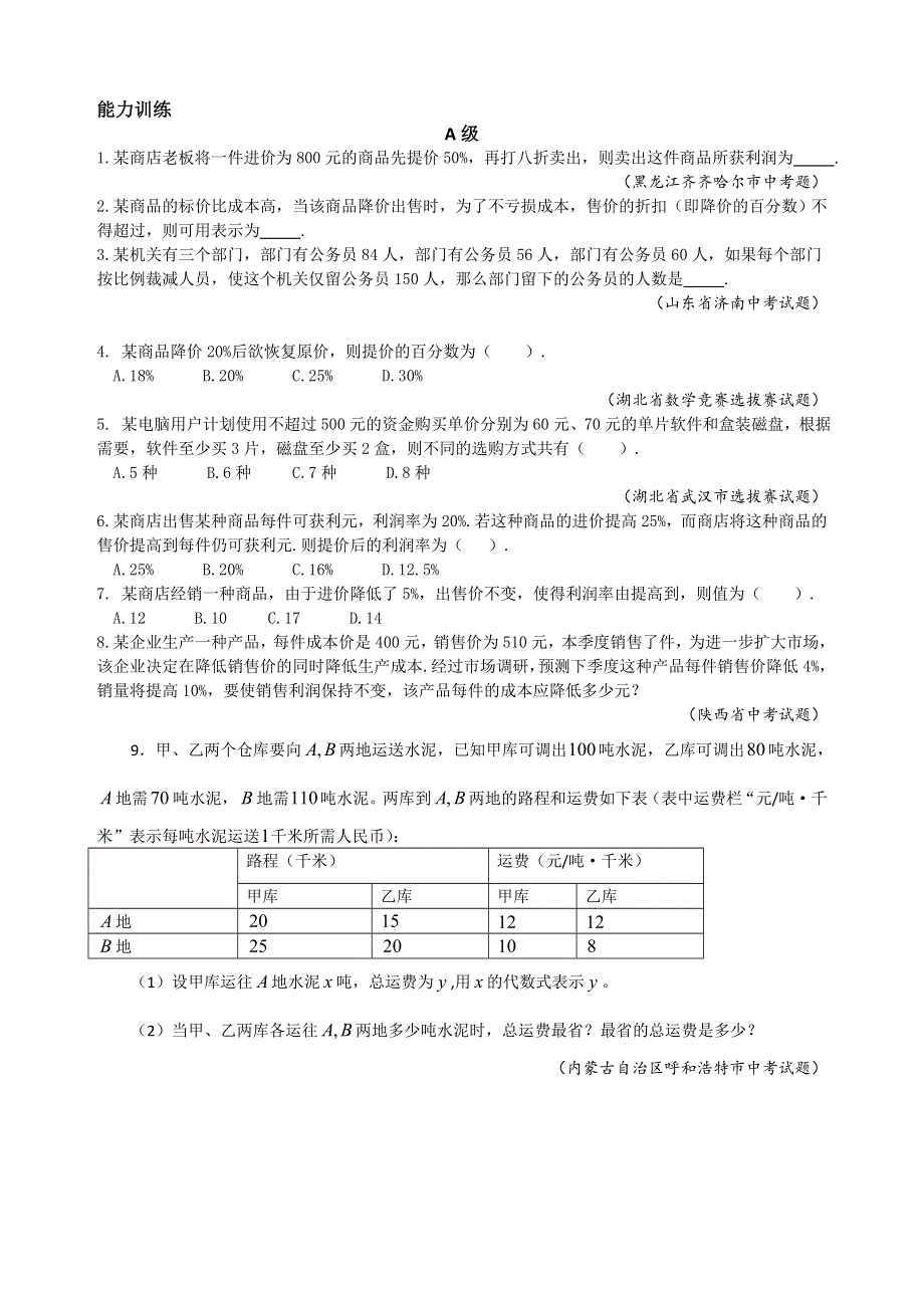 人教版七年级下册数学培优专题20 情境应用（含答案解析）.doc_第3页