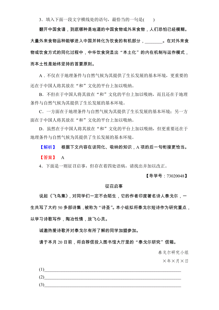 2016-2017学年粤教版高中语文必修二检测：第二单元 诗 歌 学业分层测评6 WORD版含解析.doc_第2页