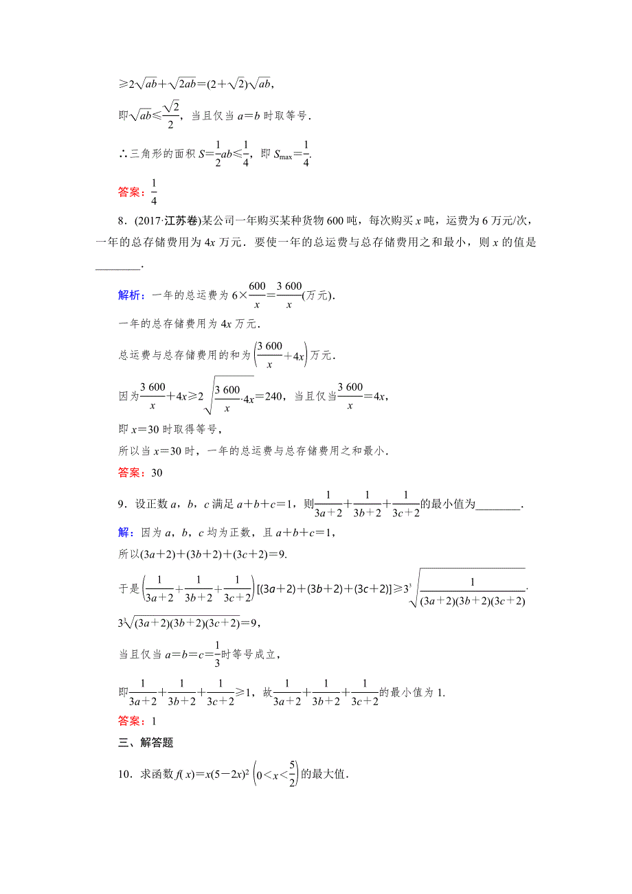 2018年数学同步优化指导（人教版选修4-5）练习：第1讲 1 3 课时 三个正数的算术—几何平均不等式 WORD版含解析.doc_第3页