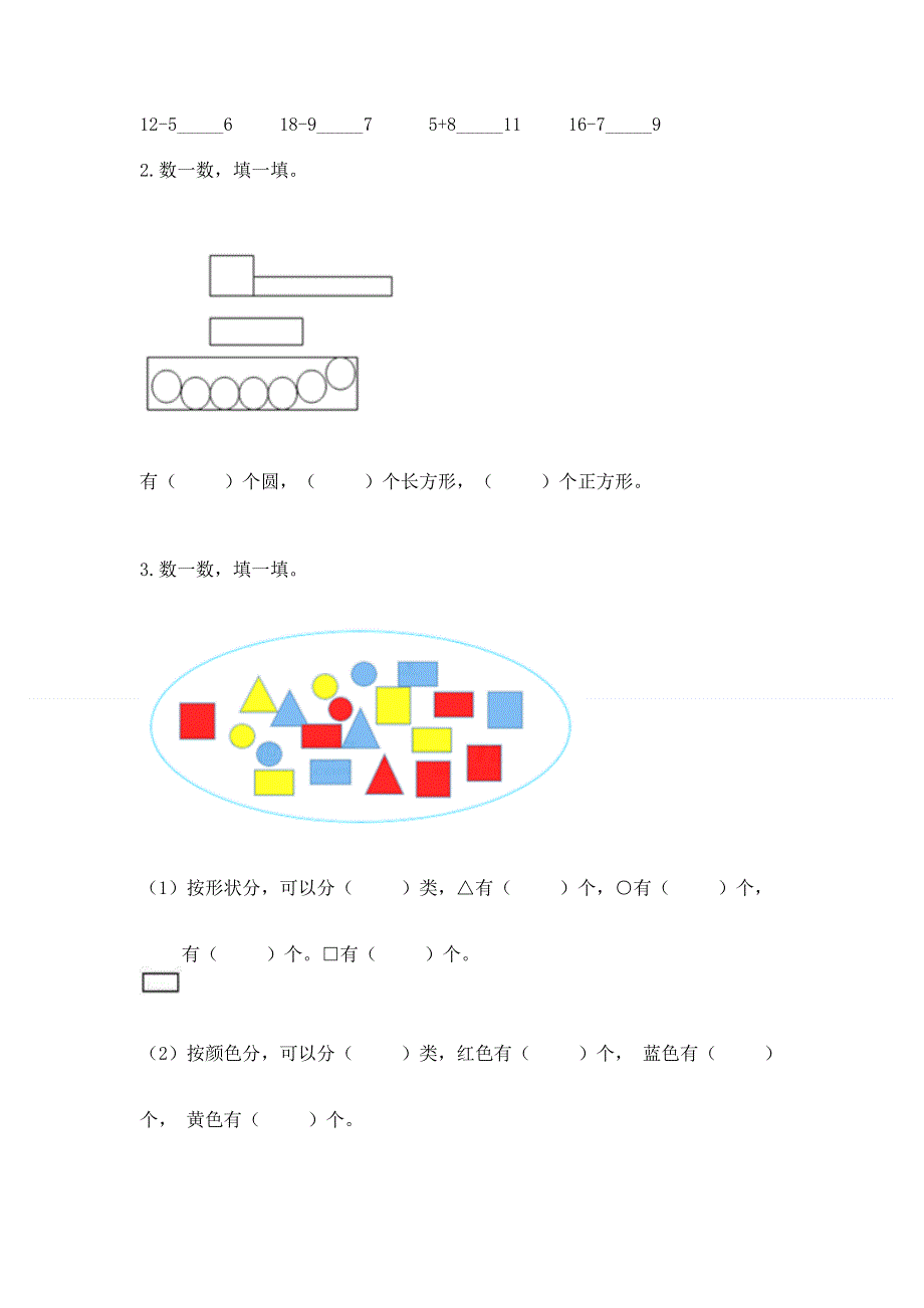 小学一年级下册数学《期中测试卷》及答案（有一套）.docx_第2页