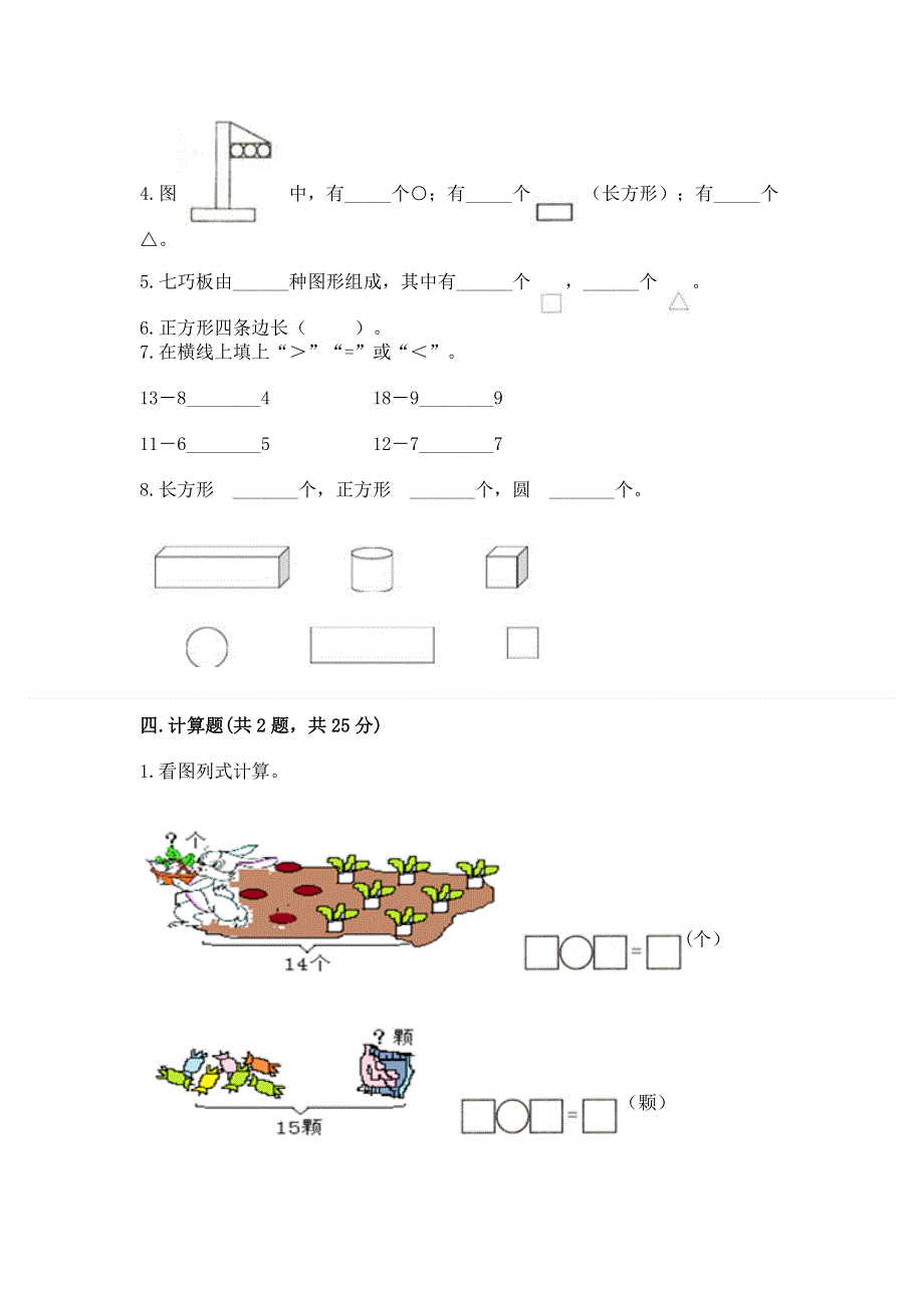 小学一年级下册数学《期中测试卷》及答案（有一套）.docx_第3页