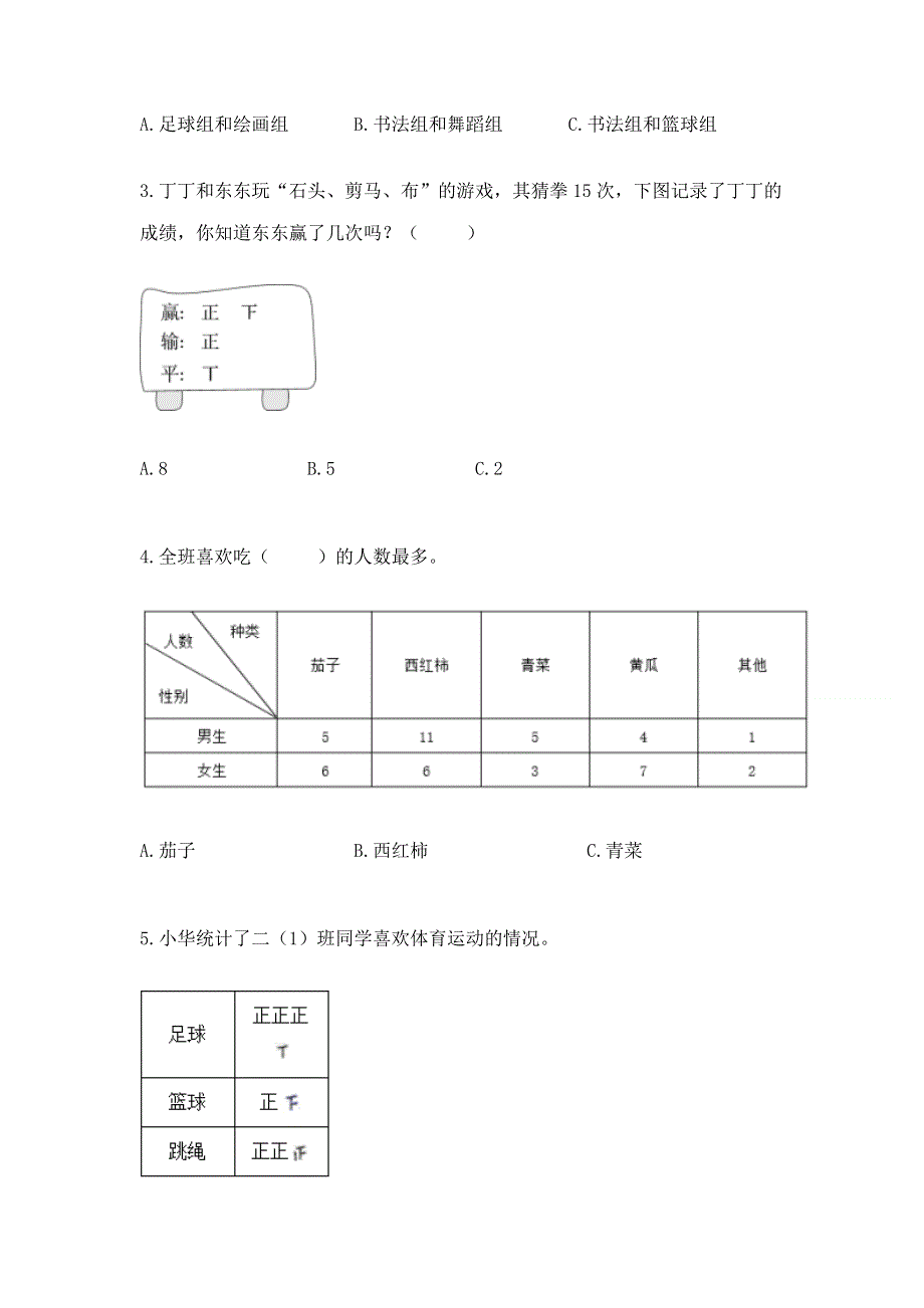 冀教版二年级上册数学第六单元 象形统计图和统计表 测试卷答案免费下载.docx_第2页