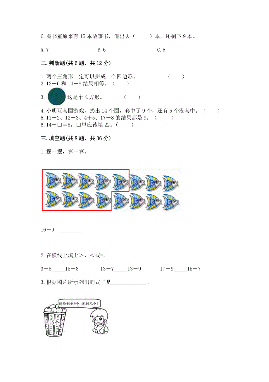 小学一年级下册数学《期中测试卷》及答案（易错题）.docx_第2页