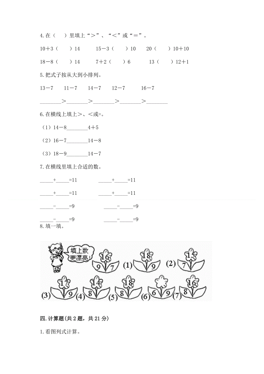 小学一年级下册数学《期中测试卷》及答案（易错题）.docx_第3页