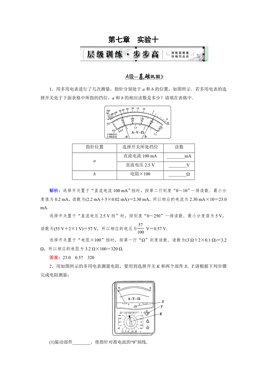 《优化指导》2015届高三人教版物理总复习 实验10 练习使用多用电表WORD版含解析.doc_第1页