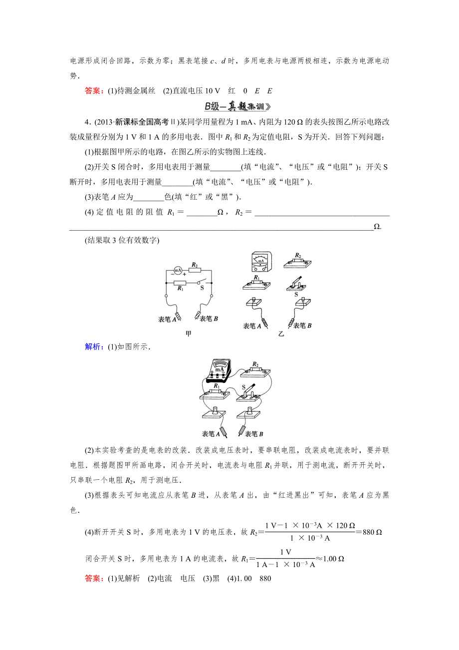 《优化指导》2015届高三人教版物理总复习 实验10 练习使用多用电表WORD版含解析.doc_第3页