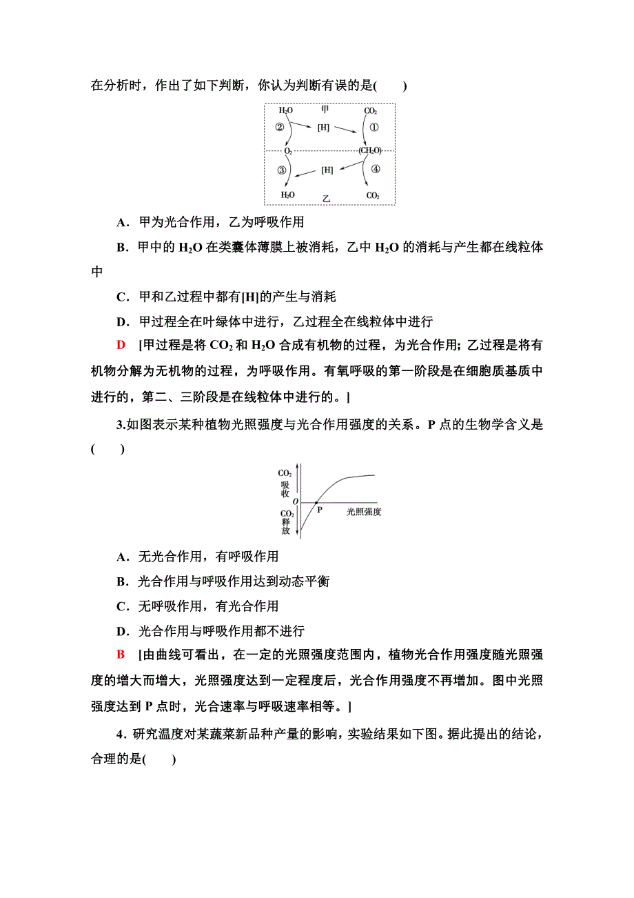 2020-2021学年人教版高中生物必修1学案：第5章 素能提升课 光合作用与细胞呼吸的 WORD版含解析.doc_第3页