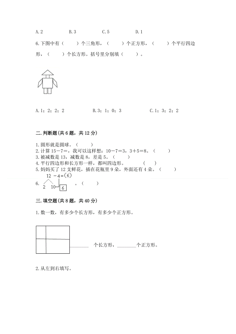 小学一年级下册数学《期中测试卷》及答案一套.docx_第2页