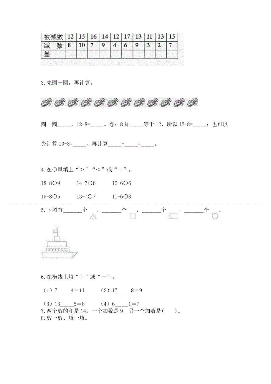 小学一年级下册数学《期中测试卷》及答案一套.docx_第3页