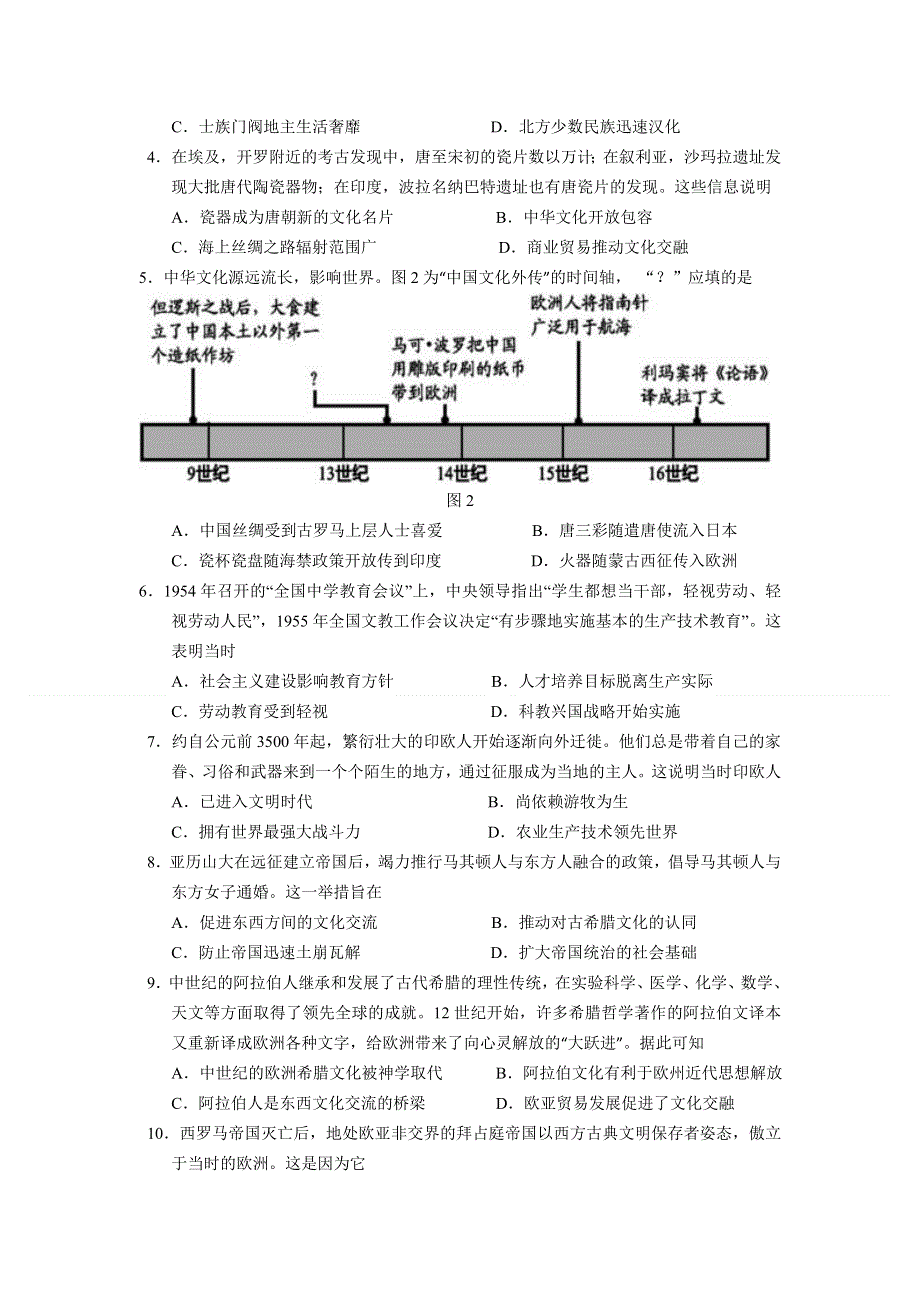 山东师范大学附属中学2020-2021学年高二4月学分认定考试历史试题 WORD版含答案.doc_第2页