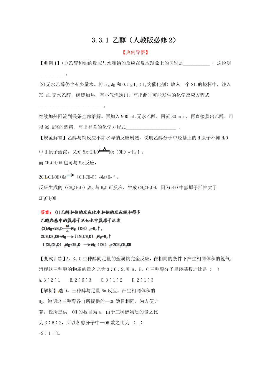 2012-2013学年高一化学下册同步检测考试题17 WORD版含答案.doc_第1页