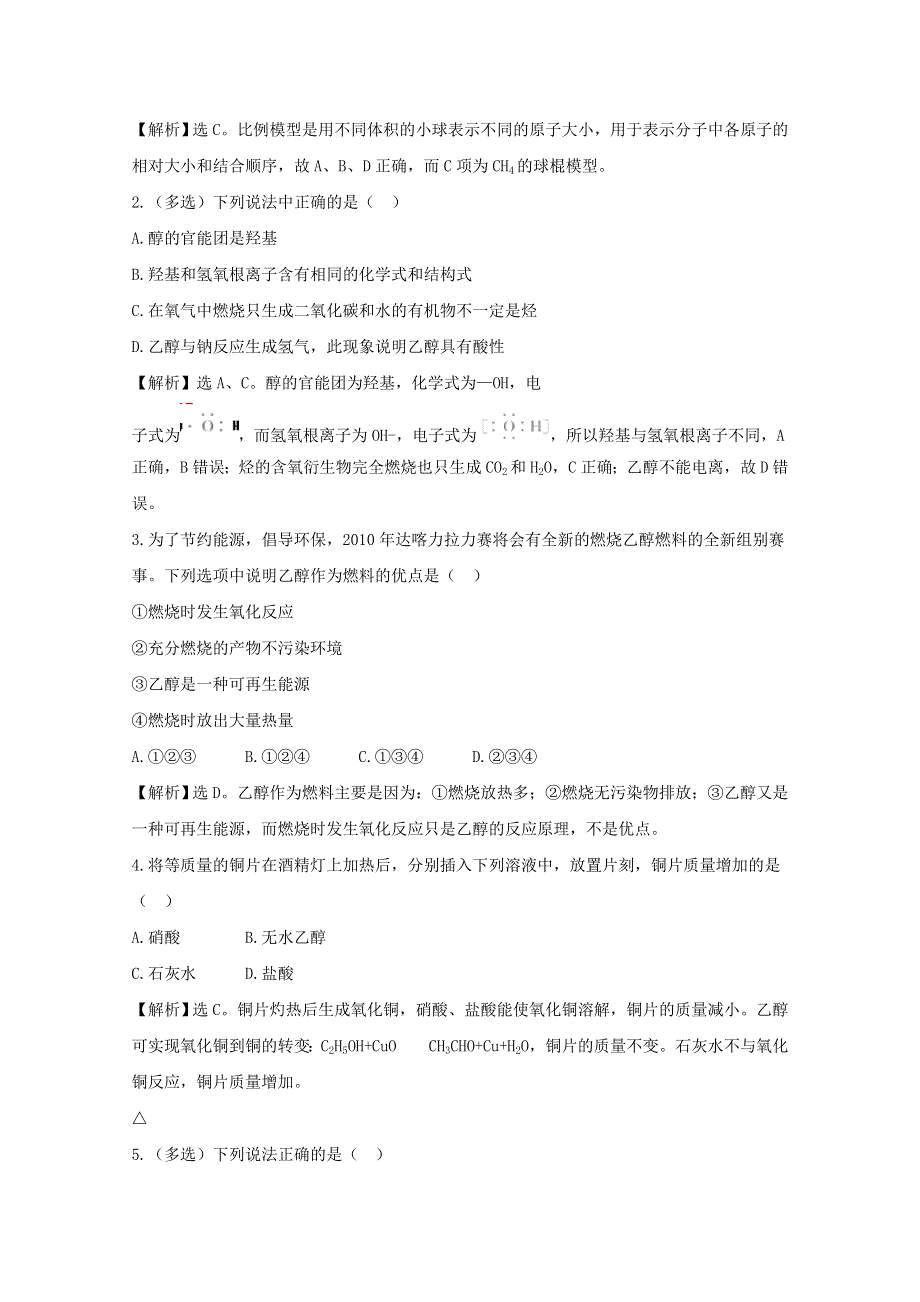 2012-2013学年高一化学下册同步检测考试题17 WORD版含答案.doc_第3页