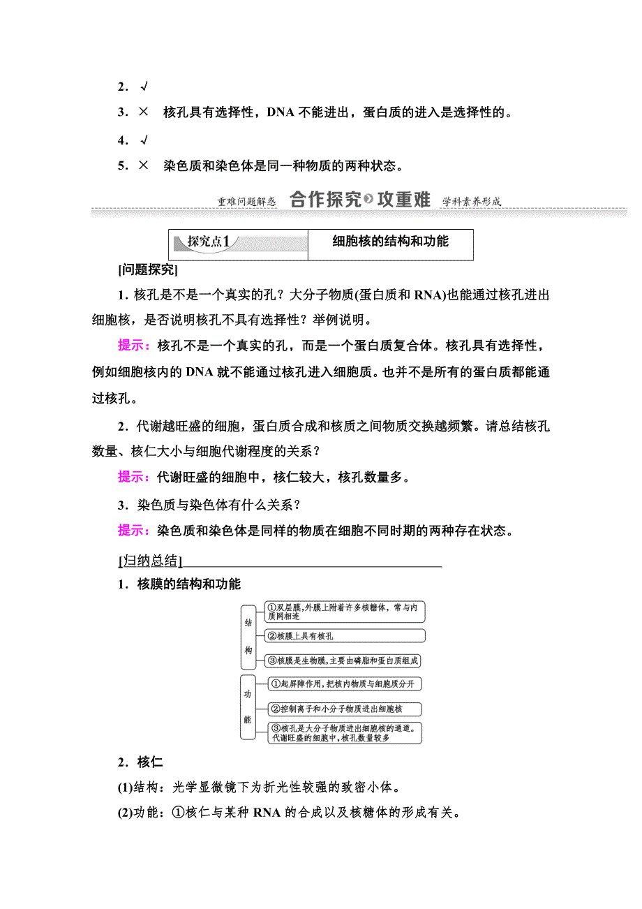 2020-2021学年人教版高中生物必修1学案：第3章 第3节　细胞核——系统的控制中心 WORD版含解析.doc_第3页