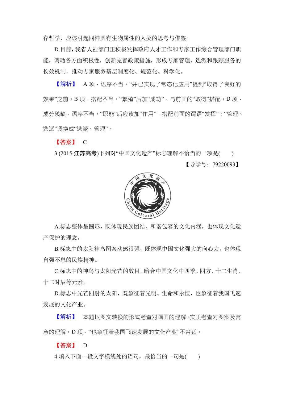 2016-2017学年粤教版高中语文必修五单元综合测评3 WORD版含解析.doc_第2页