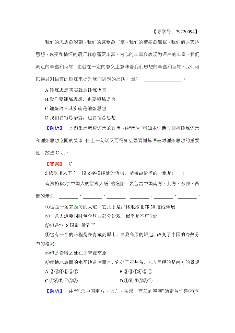 2016-2017学年粤教版高中语文必修五单元综合测评3 WORD版含解析.doc_第3页