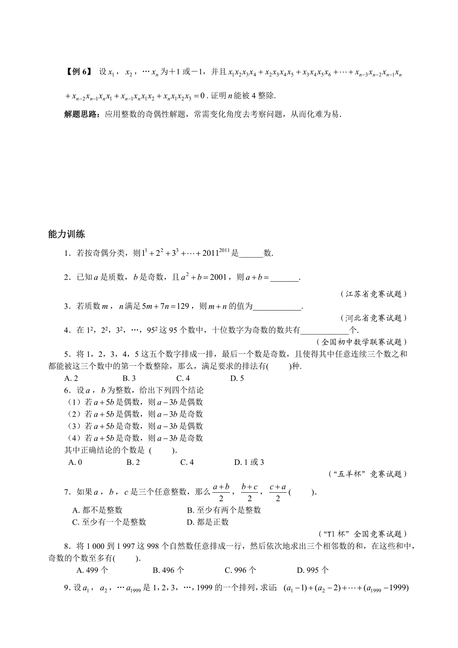 人教版七年级下册数学培优专题26 奇偶分析（含答案解析）.doc_第3页