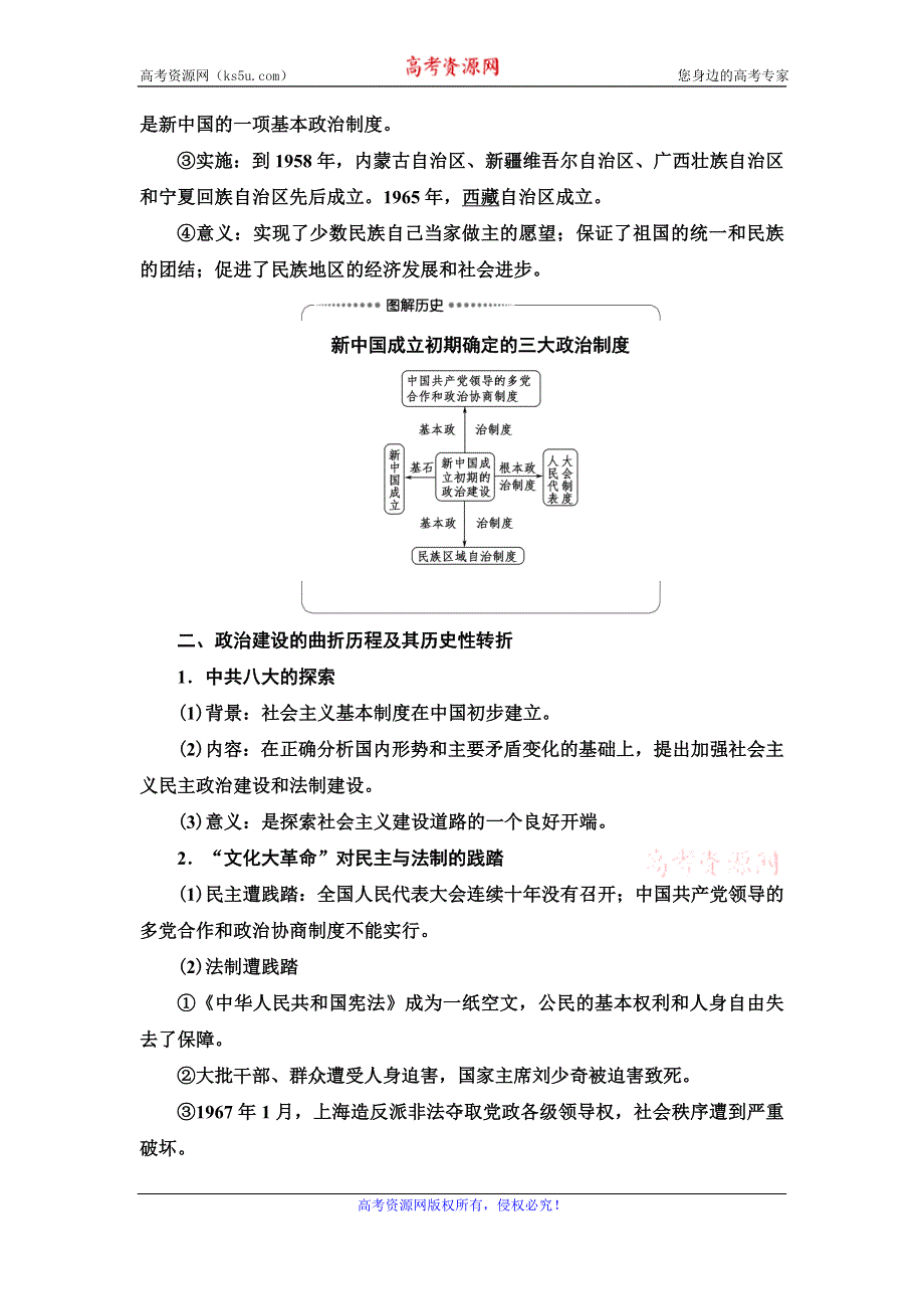 2021届人民版高考历史一轮复习讲义：模块1 专题3 第6讲　现代中国的政治建设与祖国统一 WORD版含答案.doc_第3页