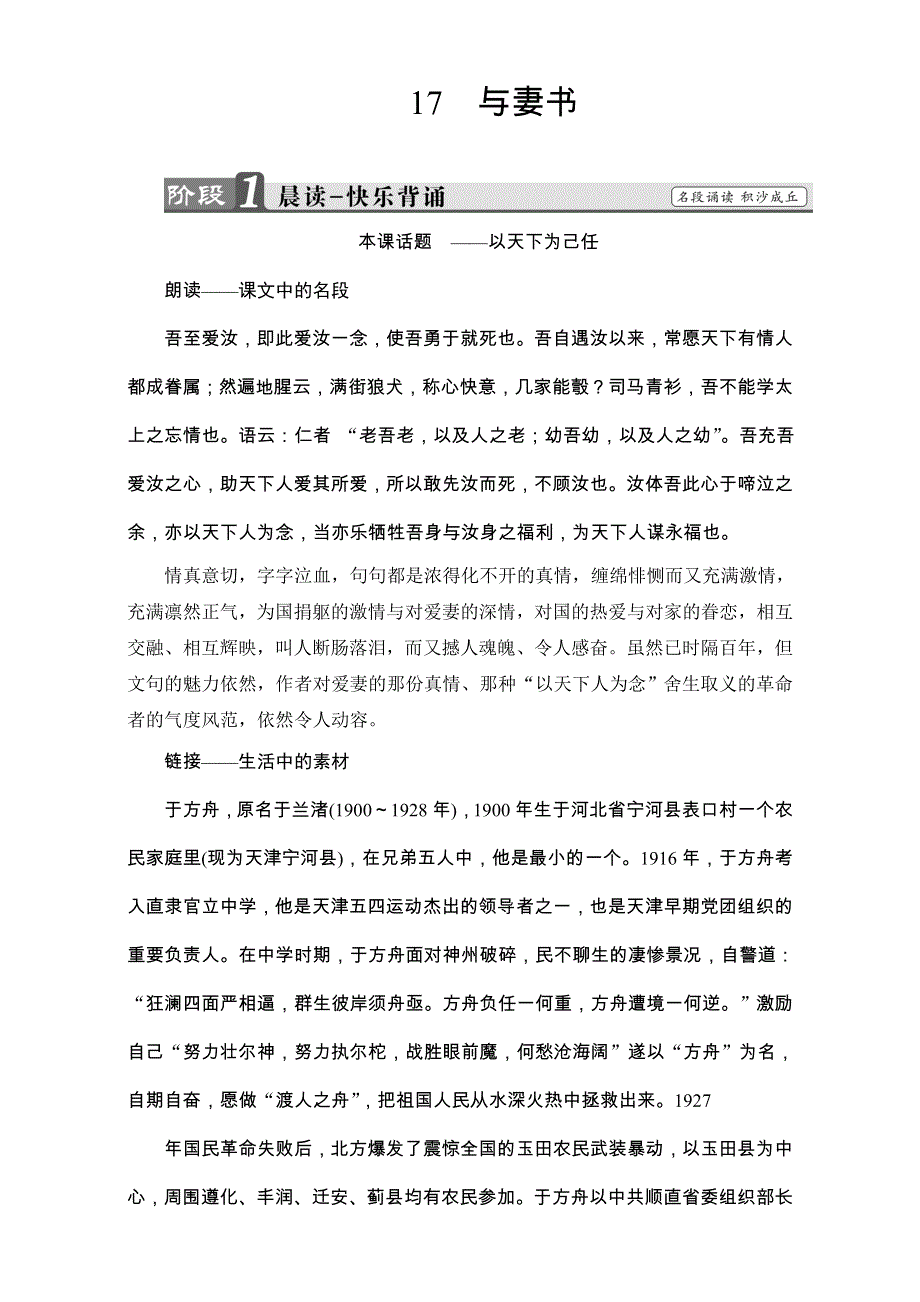 2016-2017学年粤教版高中语文必修二教师用书：第四单元 文言文 17 与妻书 WORD版含解析.doc_第1页