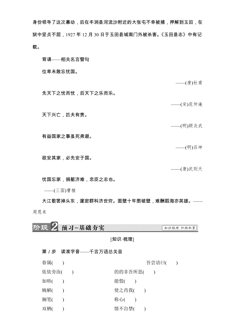 2016-2017学年粤教版高中语文必修二教师用书：第四单元 文言文 17 与妻书 WORD版含解析.doc_第2页