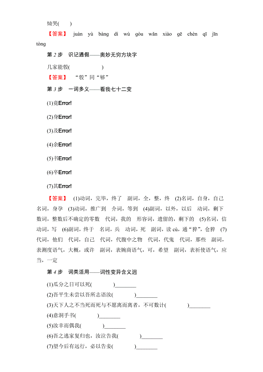 2016-2017学年粤教版高中语文必修二教师用书：第四单元 文言文 17 与妻书 WORD版含解析.doc_第3页