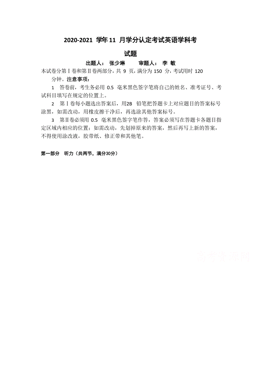 山东师范大学附属中学2020-2021学年高二11月学分认定考试英语试卷 WORD版含答案.doc_第1页