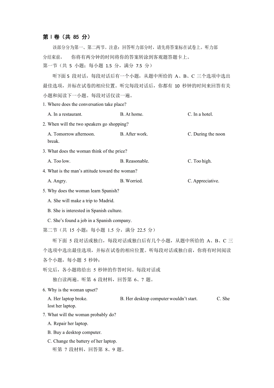 山东师范大学附属中学2020-2021学年高二11月学分认定考试英语试卷 WORD版含答案.doc_第2页