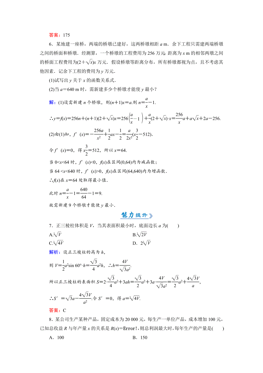 2018年数学同步优化指导（人教版选修2-2）练习：活页作业（八） WORD版含解析.doc_第3页