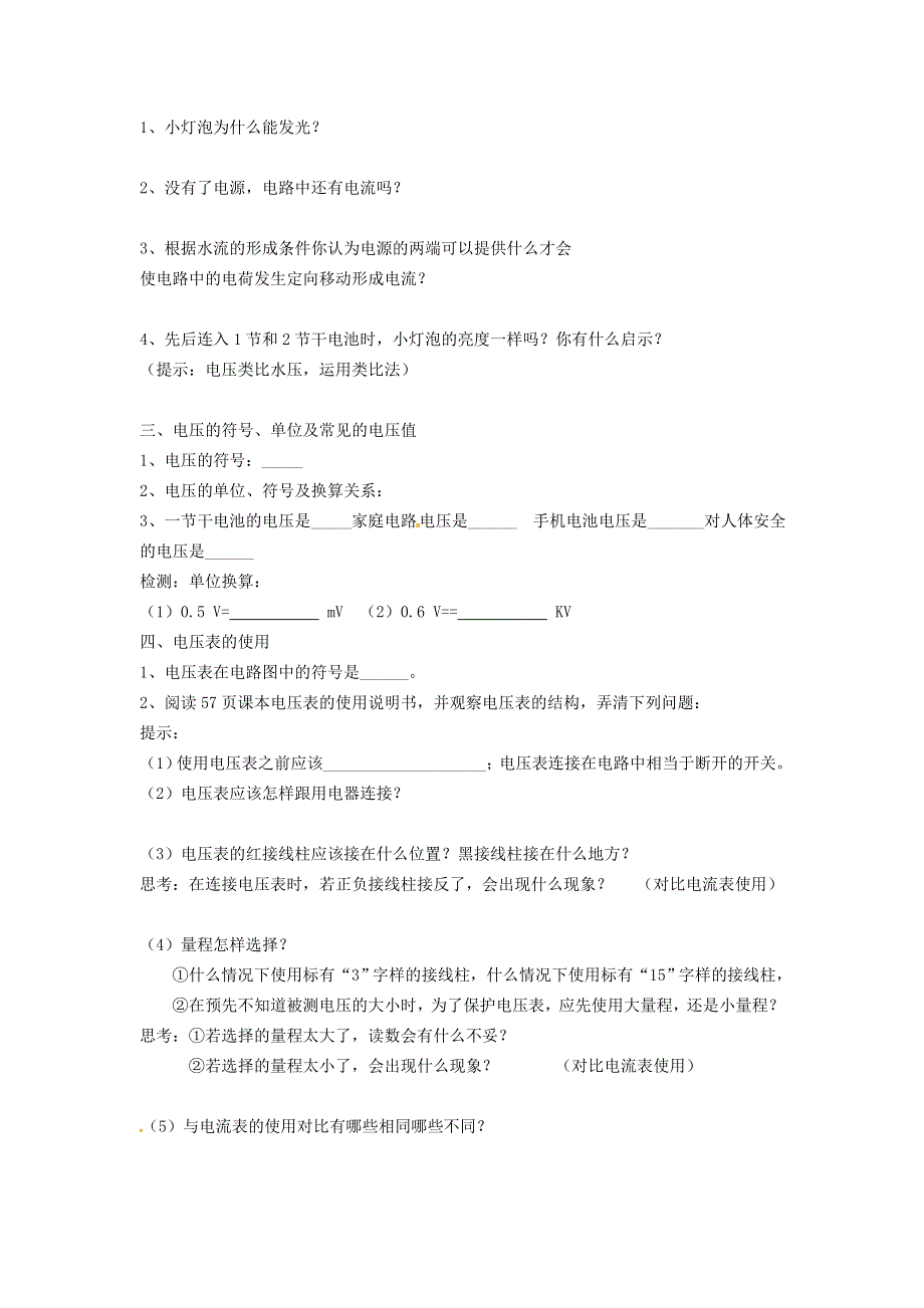 2022九年级物理全册 第十六章 电压 电阻 第1节 电压教案 （新版）新人教版.doc_第2页