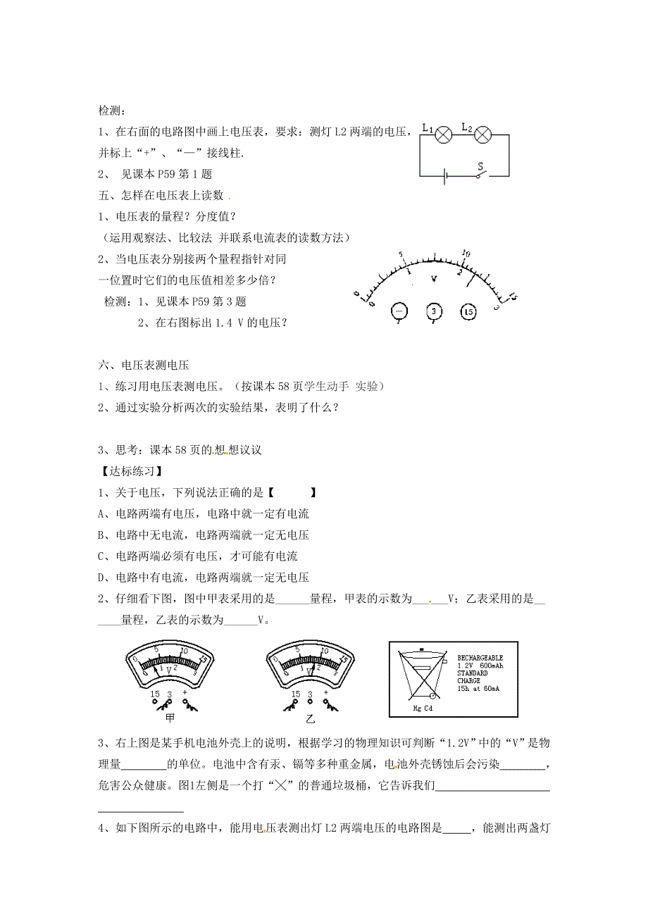 2022九年级物理全册 第十六章 电压 电阻 第1节 电压教案 （新版）新人教版.doc_第3页