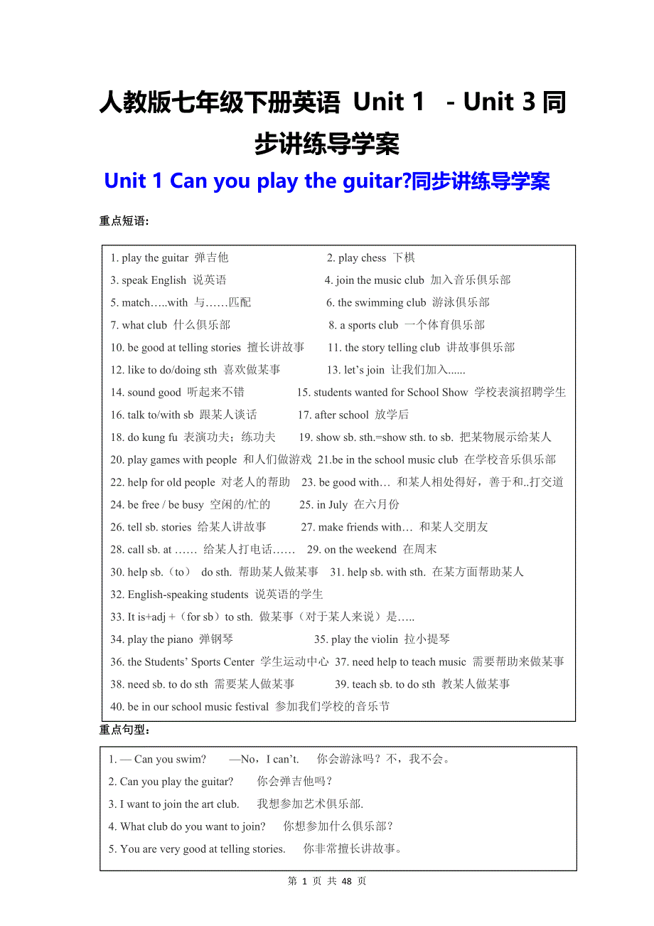 人教版七年级下册英语 Unit 1 －Unit 3 同步讲练导学案（分课时讲解、练习含答案）.doc_第1页