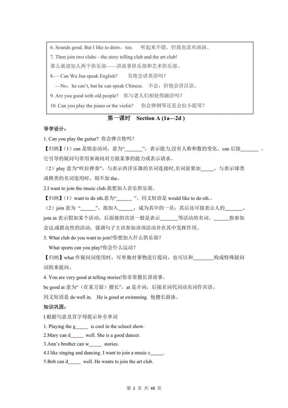 人教版七年级下册英语 Unit 1 －Unit 3 同步讲练导学案（分课时讲解、练习含答案）.doc_第2页