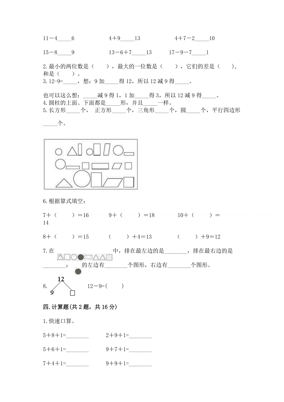 小学一年级下册数学《期中测试卷》及答案（新）.docx_第2页