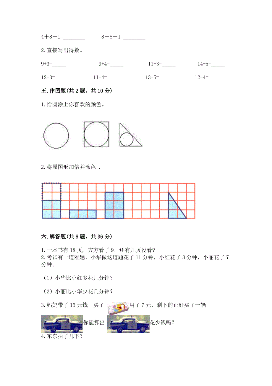 小学一年级下册数学《期中测试卷》及答案（新）.docx_第3页