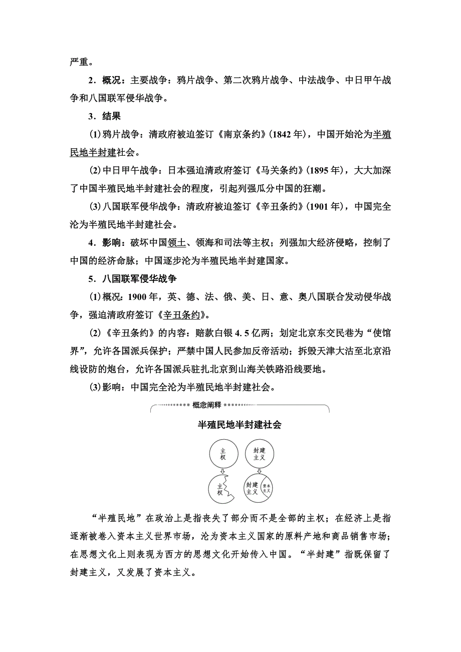 2021届人民版高考历史一轮复习讲义：模块1 专题2 第3讲　列强入侵与中国军民维护国家主权的斗争 WORD版含答案.doc_第2页