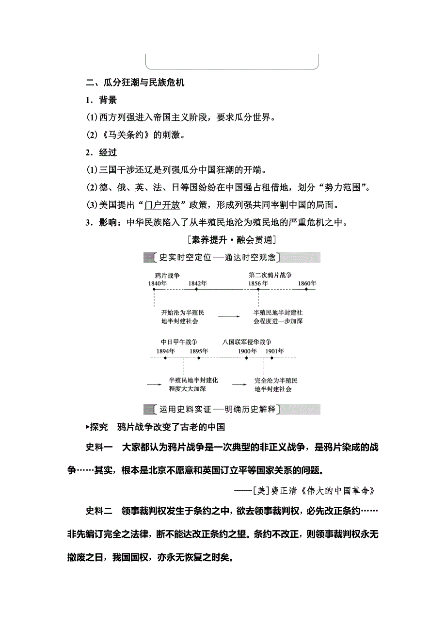 2021届人民版高考历史一轮复习讲义：模块1 专题2 第3讲　列强入侵与中国军民维护国家主权的斗争 WORD版含答案.doc_第3页